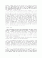 맹자의 교육사상에 대하여 4페이지