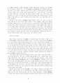 맹자의 교육사상에 대하여 8페이지