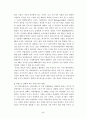 현대사회와 기업에서요구하는 대학교육의 방향과 과제 4페이지