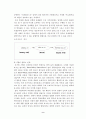 현대사회와 기업에서요구하는 대학교육의 방향과 과제 8페이지