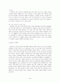 현대사회와 기업에서요구하는 대학교육의 방향과 과제 10페이지
