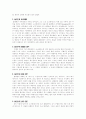 서양의 지혜를 읽고 5페이지