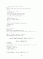 교육철학(삼국--일제시대) 12페이지