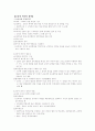 교육철학(원시,서양) 2페이지
