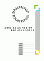 효과적인 학교교육개선을 위한 1페이지