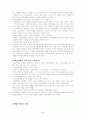 핵심역량의 정의 및 특성, 발전단계와 성공요인 2페이지