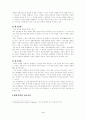 핵심역량의 정의 및 특성, 발전단계와 성공요인 4페이지
