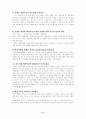 핵심역량의 정의 및 특성, 발전단계와 성공요인 5페이지