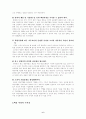 핵심역량의 정의 및 특성, 발전단계와 성공요인 6페이지