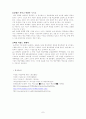 핵심역량의 정의 및 특성, 발전단계와 성공요인 7페이지