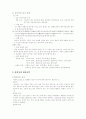 국어 유의어의 구조 의미론적 연구 2페이지