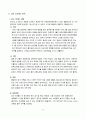 나의 스트레스 분석과 대처방안 2페이지