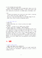 겔러리아 백화점의 고급화 전략 9페이지