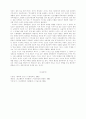 문화가 인간행동에 미치는 영향 3페이지