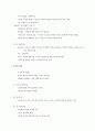 스트레스와 질병의 이해 3페이지