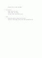 스트레스와 질병의 이해 4페이지