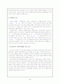 남아프리카의 기후특성- 남아프리카공화국 3페이지