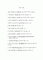 아가서의 구조 분석 신학적의미 정리 18페이지