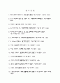 민수기 20장 주해와 강해주석 12페이지