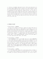 일본의 음식문화와 요리, 그리고 식사예절 4페이지