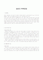 일본의 목욕문화와 혼욕, 온천문화 1페이지