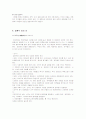 일본의 결혼문화와 현재 동향 11페이지