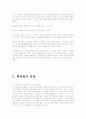 혼전동거 찬반론 3페이지