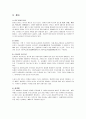 일본의 대중교통 8페이지