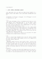 1. 소비자 구매의사 결정과정을 논술하라. 1페이지