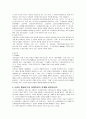 1. 소비자 구매의사 결정과정을 논술하라. 2페이지