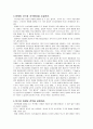 1. 소비자 구매의사 결정과정을 논술하라. 3페이지