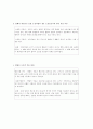 이재상 형법총론 학설과 판례정리 2페이지