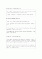 이재상 형법총론 학설과 판례정리 14페이지