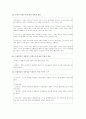 이재상 형법총론 학설과 판례정리 28페이지