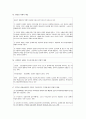 이재상 형법각론 학설정리 7페이지