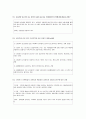 이재상 형법각론 학설정리 39페이지