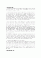 차일즈의 구약신학 정리 2페이지