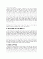 차일즈의 구약신학 정리 5페이지