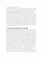 차일즈의 구약신학 정리 8페이지
