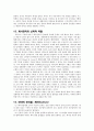 차일즈의 구약신학 정리 10페이지