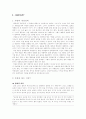 남녀간의 사랑에 대한 비교,분석 레포트 2페이지