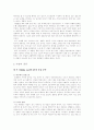 남녀간의 사랑에 대한 비교,분석 레포트 6페이지