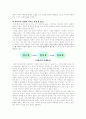 남녀간의 사랑에 대한 비교,분석 레포트 11페이지