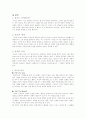 남녀간의 사랑에 대한 비교,분석 레포트 14페이지