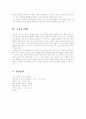 남녀간의 사랑에 대한 비교,분석 레포트 15페이지