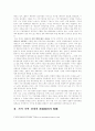 지식 기반 경제의 주요 경제 이론 변화와 당면과제 3페이지