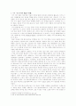 지식 기반 경제의 주요 경제 이론 변화와 당면과제 4페이지