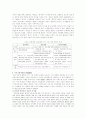 지식 기반 경제의 주요 경제 이론 변화와 당면과제 7페이지