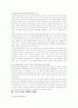 지식 기반 경제의 주요 경제 이론 변화와 당면과제 9페이지
