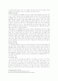 지식 기반 경제의 주요 경제 이론 변화와 당면과제 17페이지